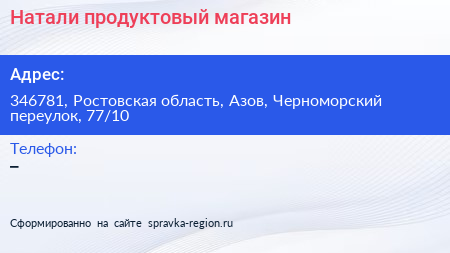 Натали продуктовый магазин - визитка