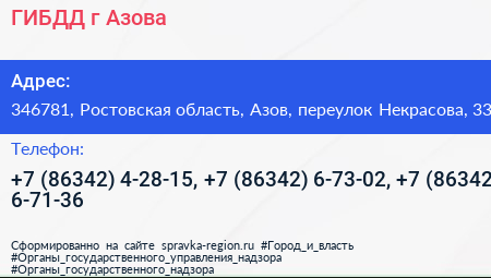 ГИБДД г Азова - визитка