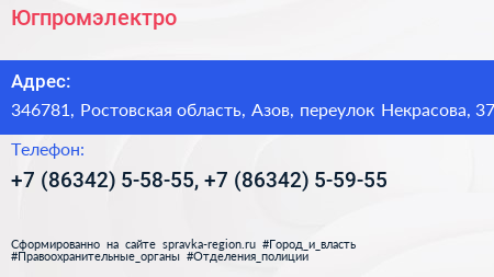 Югпромэлектро - визитка