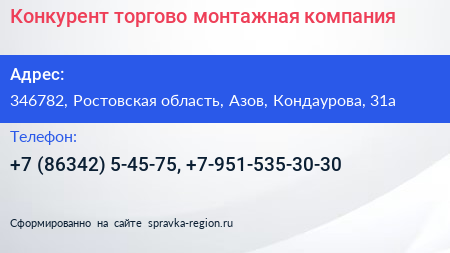 Конкурент торгово монтажная компания - визитка