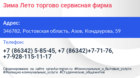 Зима Лето торгово сервисная фирма - визитка