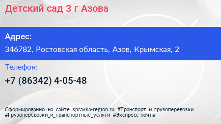 Детский сад 3 г Азова - визитка