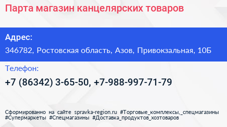 Парта магазин канцелярских товаров - визитка