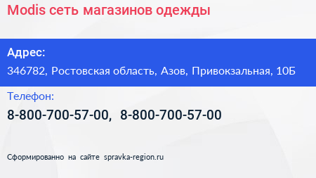 Modis сеть магазинов одежды - визитка