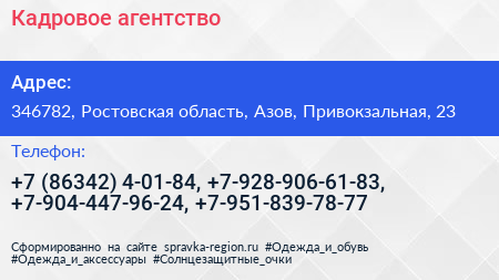 Кадровое агентство - визитка