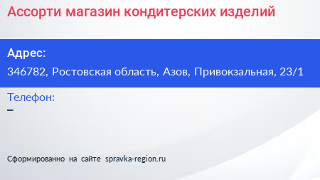 Ассорти магазин кондитерских изделий - визитка