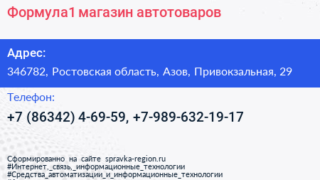 Формула1 магазин автотоваров - визитка