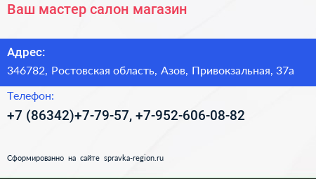 Ваш мастер салон магазин - визитка