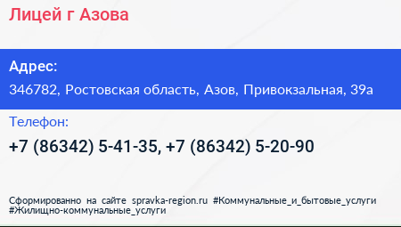Лицей г Азова - визитка