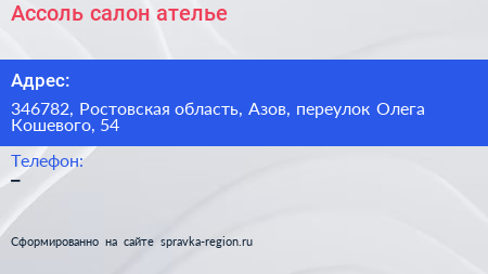 Ассоль салон ателье - визитка
