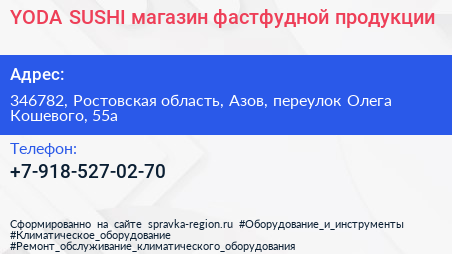 YODA SUSHI магазин фастфудной продукции - визитка