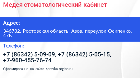 Медея стоматологический кабинет - визитка