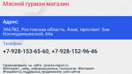 Мясной гурман магазин - визитка