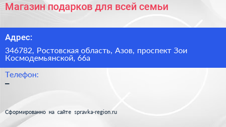 Магазин подарков для всей семьи - визитка