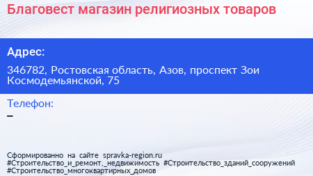 Благовест магазин религиозных товаров - визитка