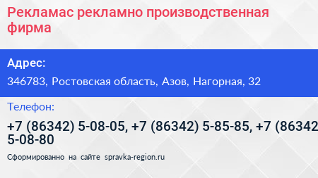 Рекламас рекламно производственная фирма - визитка