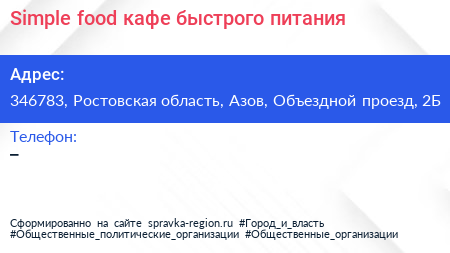 Simple food кафе быстрого питания - визитка