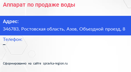 Аппарат по продаже воды - визитка
