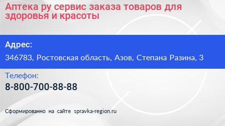 Аптека ру сервис заказа товаров для здоровья и красоты - визитка
