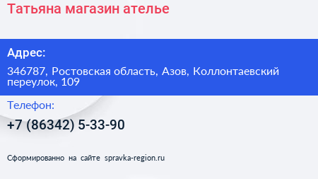 Татьяна магазин ателье - визитка