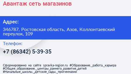 Авантаж сеть магазинов - визитка