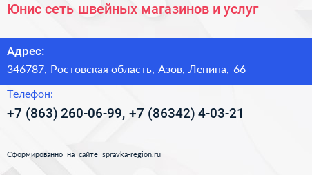 Юнис сеть швейных магазинов и услуг - визитка