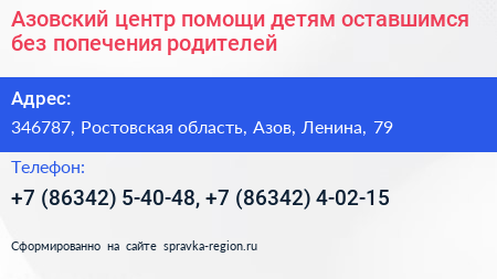 Азовский центр помощи детям оставшимся без попечения родителей - визитка