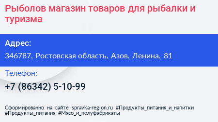 Рыболов магазин товаров для рыбалки и туризма - визитка