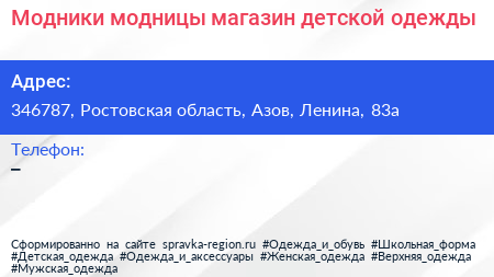 Модники модницы магазин детской одежды - визитка