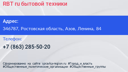 RBT ru бытовой техники - визитка