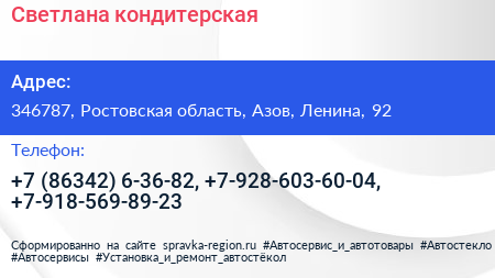 Светлана кондитерская - визитка