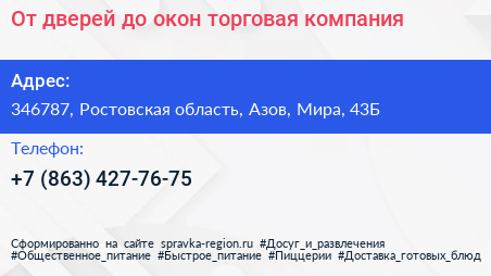 От дверей до окон торговая компания - визитка