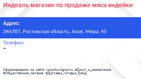 Индеаль магазин по продаже мяса индейки - визитка