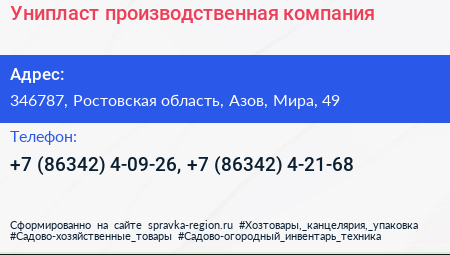 Унипласт производственная компания - визитка