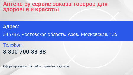 Аптека ру сервис заказа товаров для здоровья и красоты - визитка
