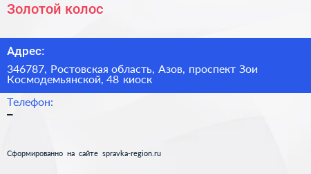 Золотой колос - визитка