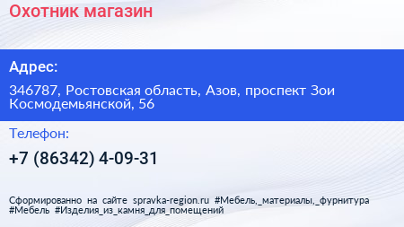 Охотник магазин - визитка