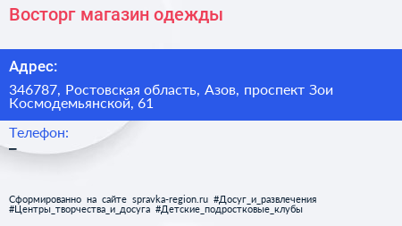 Восторг магазин одежды - визитка