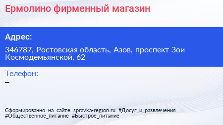 Ермолино фирменный магазин - визитка