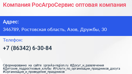 Компания РосАгроСервис оптовая компания - визитка