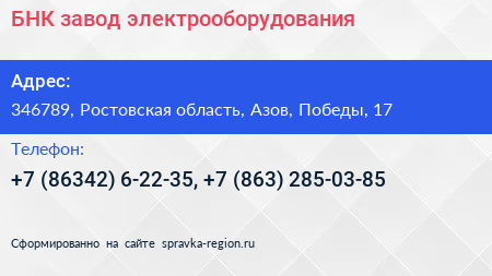 БНК завод электрооборудования - визитка