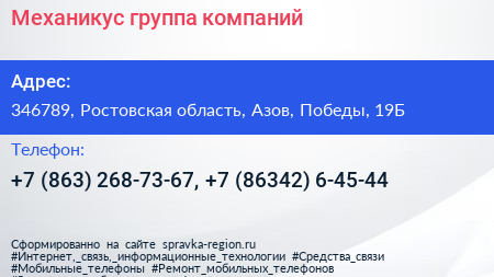 Механикус группа компаний - визитка
