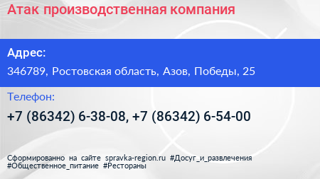 Атак производственная компания - визитка
