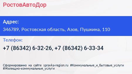 РостовАвтоДор - визитка