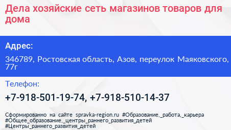 Дела хозяйские сеть магазинов товаров для дома - визитка