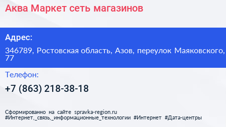 Аква Маркет сеть магазинов - визитка