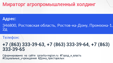 Мираторг агропромышленный холдинг - визитка