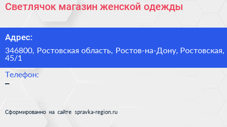 Светлячок магазин женской одежды - визитка