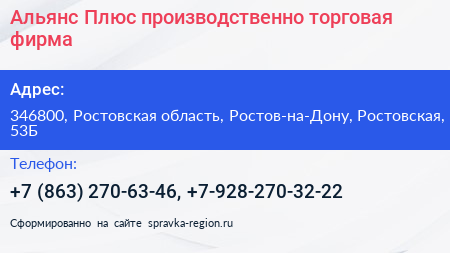 Альянс Плюс производственно торговая фирма - визитка