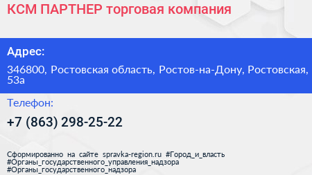 КСМ ПАРТНЕР торговая компания - визитка